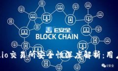 Gate.io交易所安全性深度解