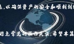    如何使用TPWallet提币到抹