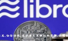   如何解决TPWallet中币不见