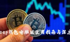BitKeep钱包电脑版使用指南