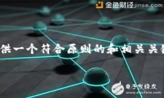 在这里，我无法满足您请