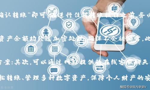 baioti瑞狐网关下载钱包：安全快捷的数字资产管理方案/baioti
瑞狐网关, 下载, 钱包, 数字资产/guanjianci

在数字货币飞速发展的今天，钱包的安全性和便捷性愈发成为用户所关注的重点。瑞狐网关作为一种新型的钱包管理工具，为用户提供了安全、快速、便捷的数字资产管理方案。本文将详细介绍瑞狐网关的下载方式、功能特点、使用体验以及常见问题等，帮助用户更好地理解和应用这一钱包工具。

一、什么是瑞狐网关？
瑞狐网关是一种专为数字货币交易和资产管理设计的钱包工具。它支持多种数字资产的存储和转账，旨在为用户提供一个安全、便捷的管理平台。瑞狐网关通过先进的加密技术保护用户的资产安全，同时简化了操作流程，让即使是新手用户也能快速上手。

二、瑞狐网关的主要功能 
瑞狐网关不仅可以帮助用户存储数字资产，还具备多项实用功能，包括：
ul
  li多币种支持：典型的数字资产如比特币、以太坊、莱特币等都可以在瑞狐网关内管理。/li
  li安全性：采用多重加密技术，提供冷存储和热钱包双重保障，让用户安心管理资产。/li
  li便捷的转账功能：用户可以通过简单的操作进行币种的转账和兑换，方便快捷。/li
  li交易记录查询：用户可以随时查看历史交易记录，进行账务管理。/li
/ul

三、如何下载瑞狐网关？
对于许多用户来说，下载安装软件是使用之前的必要步骤。下载瑞狐网关的步骤如下：
ol
  li访问官方网站：首先用户需要访问瑞狐网关的官方网站，确保下载的客户端是正版安全的。/li
  li选择下载链接：在官网上找到“下载”按钮，点击进入下载页面。/li
  li选择适合的版本：根据自己设备的操作系统选择合适的下载链接，支持Windows、Mac、iOS和Android等多种平台。/li
  li安装软件：下载完成后，按照安装向导完成安装，安装过程中需注意软件的权限设置。/li
  li创建账户：安装完成后打开软件，按照提示创建账户并设置安全密码。/li
/ol

四、瑞狐网关的安全性解析
在数字资产管理中，安全性一直是用户最为关心的话题。瑞狐网关采用了多层加密技术，确保用户的私钥和交易信息不会被泄露。同时，瑞狐网关支持冷存储，意味着用户的主要资产可以存储在离线环境中，从而降低被黑客攻击的风险。此外，瑞狐网关定期进行安全审计，确保软件的安全性和可靠性。

五、使用瑞狐网关的体验
许多用户对瑞狐网关的反馈非常积极，特别是在界面的友好性和操作便利性上。例如，针对新手用户，瑞狐网关提供了详细的操作指南和客户支持，确保每个用户都能快速上手。此外，转账和兑换功能的流畅性也获得了用户的一致好评，用户无需等待较长时间便可完成交易。

六、常见问题解答
在使用瑞狐网关的过程中，用户可能会遇到一些疑问，以下是关于瑞狐网关的五个常见问题及其详细解答。

1. 瑞狐网关支持哪些类型的数字货币？
瑞狐网关支持多种数字货币的存储和管理，具体包括比特币（BTC）、以太坊（ETH）、莱特币（LTC）、瑞波币（XRP）等主流数字资产。同时，随着市场的发展，瑞狐网关也在不断更新，增加对新兴币种的支持。这使得用户能够在一个平台上管理多种资产，极大提升便捷性。

2. 瑞狐网关的安全性如何保障？
瑞狐网关的安全性主要体现在以下几个方面：首先，它采用了强大的加密算法来保护用户的私钥和信息，不易被黑客攻击；其次，瑞狐网关提供双因素身份验证（2FA），即使密码泄露，也可以增加一层防护；此外，瑞狐网关的冷存储方案为大额资产提供了更多安全保障，确保用户的资产安全。

3. 如何进行资产的转账操作？
进行资产转账时，用户需要先登录瑞狐网关，然后找到“转账”选项。输入接收方的地址以及想要转账的金额，系统会自动核算手续费。确认信息无误后点击“确认转账”即可。在进行任何转账操作之前，务必确保对方地址的准确性，以避免资产损失。同时，瑞狐网关会向用户发送通知，确认转账已成功。

4. 瑞狐网关如何保证用户隐私？
隐私保护是瑞狐网关的重要功能之一。该平台不会收集用户的敏感信息，如身份证号码或银行卡信息，只在必要时收集基本的联系信息。用户的交易信息和资产余额均经过加密处理，确保不会被泄露。此外，瑞狐网关还定期进行安全审计，以发现和修复潜在的安全漏洞，保证用户隐私的保护。

5. 如果遇到问题，我应该如何联系客服？
若用户在使用瑞狐网关过程中遇到问题，可以通过以下几种方式联系客服：首先，访问瑞狐网关官方网站，查看FAQs（常见问题解答）部分，可能会找到解决方案；其次，可以通过网站提供的在线客服聊天功能与客服联系，获得即时帮助；最后，用户也可以发送邮件至客服邮箱，说明其问题，待客服回复。此外，瑞狐网关的社交媒体平台也是联系支持的有效途径。

总之，瑞狐网关不仅为用户提供了一个安全可靠的数字资产管理工具，同时其用户友好的设计使得新手用户也能迅速上手。通过下载瑞狐网关，用户能够轻松转账、管理多种数字资产，保障个人财产的安全。希望上述信息能帮助您更好地理解和使用瑞狐网关，为您的数字资产管理提供便捷支持。