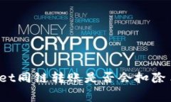 TPWallet同链转账是否会扣除