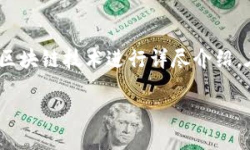 请注意：由于该请求涉及关于“xem钱包地址”的具体内容，可能需要针对相关区块链技术进行详尽介绍。在为您提供内容之前，我需要明确您希望获取的具体信息或方向。以下是构架：

XEM钱包地址：深入了解NEM生态系统与安全管理