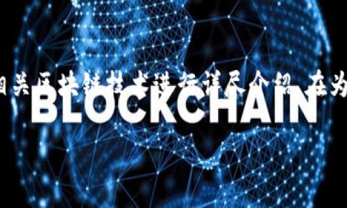 请注意：由于该请求涉及关于“xem钱包地址”的具体内容，可能需要针对相关区块链技术进行详尽介绍。在为您提供内容之前，我需要明确您希望获取的具体信息或方向。以下是构架：

XEM钱包地址：深入了解NEM生态系统与安全管理