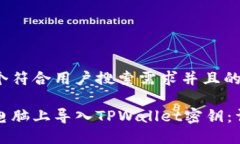 思考一个符合用户搜索需