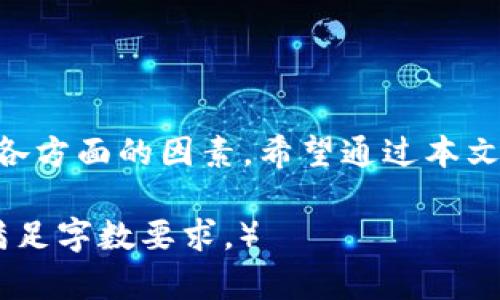   币币交易平台指南：选择、优势与使用技巧 / 

 guanjianci 币币交易, 数字货币, 加密货币交易, 交易所 /guanjianci 

引言
随着数字货币的快速发展，币币交易作为加密货币交易的一种方式，越来越受到投资者的关注。币币交易平台为用户提供了将一种数字货币兑换成另一种数字货币的服务。在这篇文章中，我们将详细探讨币币交易官网的选择，交易的优势以及一些使用技巧。

一、什么是币币交易？
币币交易（Cryptocurrency Exchange）是指用户在交易平台上将一种数字货币兑换成另一种数字货币的过程。在这一过程中，用户不需要将其数字货币兑换为法币（如人民币、美元等），可以直接进行不同币种之间的交易。
币币交易的一个核心优势在于，用户可以通过短期的市场波动来获利。比如，用户可以用比特币（BTC）兑换以太坊（ETH），然后在以太坊的价格上涨时再卖出，从中获得差价。

二、选择币币交易平台时应考虑的因素
在选择合适的币币交易平台时，用户需要考虑多个因素：
strong1. 交易手续费：/strong不同平台的交易手续费差异较大。通常，手续费比例越低，对用户的交易成本影响越小，适合频繁交易的用户。
strong2. 安全性：/strong平台的安全性是非常重要的，用户应查看交易所的安全措施，包括冷钱包存储、两步验证和用户资金保险等。
strong3. 交易对选择：/strong不同平台支持的币种和交易对不同，用户应该选择一个支持其想要交易的币种的平台。
strong4. 用户体验：/strong好的用户界面和交互体验能够提升交易的效率，用户应选择界面友好的平台。
strong5. 客户服务：/strong优质的客服可以帮助用户快速解决交易中遇到的问题，保障用户的交易体验。

三、币币交易的优势
币币交易相对于其他交易方式，具有如下优势：
strong1. 无需法币交易：/strong用户可以直接在不同数字货币之间进行交换，再也不需要通过法币来进行交易，避免了法币交易的步骤和成本。
strong2. 高流动性：/strong很多知名的币币交易平台具有较高的流动性，能够确保用户在快速波动的市场中及时完成交易。
strong3. 多样的交易策略：/strong用户可以根据市场行情，制定多样的交易策略，如做波段、套利等，灵活性更高。
strong4. 24小时在线交易：/strong币币交易平台通常支持24小时在线交易，用户可以随时进行交易，充分把握市场机会。

四、币币交易的基本步骤
用户在进行币币交易时，通常需要以下几个步骤：
strong1. 注册账户：/strong用户需要在选择的交易平台上注册一个账户，并进行身份认证，以确保交易的安全性。
strong2. 充值资金：/strong注册成功后，用户需要将数字货币充值到交易账户中，以便进行后续交易。
strong3. 下单交易：/strong在充值完成后，用户可以选择币对进行交易，输入购买或出售的金额，确认交易订单。
strong4. 提现：/strong交易完成后，用户可以将交易所得的数字货币提现到个人钱包中，确保资金安全。

五、如何确保在币币交易中获利
要在币币交易中获得盈利，用户可以参考以下策略：
strong1. 及时判断市场走势：/strong用户应密切关注市场动态，及时作出判断，捕捉价格波动带来的机会。
strong2. 风险控制：/strong合理设置止损和止盈点，避免遭受过大损失，同时确保盈利。
strong3. 使用技术分析工具：/strong学会使用各种技术分析工具和指标，如K线图、MACD指标等，来辅助决策。
strong4. 持续学习：/strong数字货币市场变化迅速，用户应持续学习行业动态和交易技巧，以不断提升自己的交易水平。

六、常见问题解答

1. 什么是币币交易中的交易对？
交易对是指在币币交易平台上，用户可以进行交易的数字货币组合。例如，在“BTC/ETH”交易对中，用户可以用自己的比特币（BTC）来购买以太坊（ETH）。每个交易对都有其特定的市场行情和价格变动，因此用户需要根据自身需求选择适合的交易对。
了解交易对的基本信息和市场动态，是进行币币交易的基础。用户可以通过观察交易对的历史价格、交易量等数据分析其市场趋势。在进行选择时，用户应考虑的因素包括：市场流动性、价格波动、用户需求等。
此外，交易对的类型也多样化，用户可以选择主流币进行交易，诸如比特币、以太坊等，也可以尝试一些小众币种进行交易。对于新手投资者来说，建议优先选择交易量大、波动性相对小的交易对，以降低风险。

2. 在币币交易中，如何控制风险？
风险控制是币币交易中至关重要的一部分，用户在进行交易时可采取多种措施以降低潜在损失：
strong1. 设置止损和止盈：/strong在进入任何交易时，用户应提前设定合理的止损和止盈点。这种方式可以在市场剧烈波动时，帮助用户锁定利润或减少损失。
strong2. 资金管理：/strong用户在进行交易时，建议将资金分为不同的部分，避免将所有资金投入到单一交易中。这样，用户即使在某一交易中遭遇损失，也不会对整体资产造成过大影响。
strong3. 定期评估交易策略：/strong用户应定期对自己的交易策略进行评估和调整，及时发现不足并加以改进，以适应市场的变化。
strong4. 学习市场风险：/strong用户应关注市场资讯，了解可能影响市场波动的事件，如政策监管、市场情绪等，从而做好心理准备。

3. 币币交易是否适合所有投资者？
币币交易虽然有其独特的魅力，但并不一定适合所有投资者：
strong1. 风险承受能力：/strong币币交易波动性较大，适合那些能够承受一定风险并具备良好市场判断能力的投资者。
strong2. 经验要求：/strong相较于现货交易，币币交易需要较强的技术分析能力，且市场的复杂性要求投资者具有一定的经验和知识储备。
strong3. 投资目标：/strong长线投资者可能更适合持有主流币种，而短线交易者则可能会偏好币币交易带来的短期收益。
因此，在选择币币交易时，用户需根据自己的投资背景和目标进行综合判断。如果你是新手投资者，建议预先学习相关知识，积累经验后再进行币币交易。

4. 怎样选择适合自己的币币交易平台？
选择合适的币币交易平台可以大大提高交易的效率和安全性，以下是用户在选择时应考虑的几个方面：
strong1. 平台安全性：/strong安全是选择交易平台的首要因素，用户应查看平台的历史安全记录、资金安全措施等。
strong2. 用户体验：/strong良好的用户界面和流畅的交易体验可以提升交易的效率，用户应提前体验各个平台的界面。
strong3. 交易所费用：/strong用户需要关注各个平台的手续费结构，选择相对较低的交易所，以降低交易成本。
strong4. 客户支持：/strong快速响应的客服支持能够帮助用户及时解决交易中的问题，提升用户满意度。

5. 如何提高币币交易的成功率？
提高币币交易的成功率是每个投资者都希望实现的目标，以下是一些实用的建议：
strong1. 学习市场分析：/strong用户应学习市场技术分析和基本面分析，掌握分析工具的使用，可以帮助用户更好地判断市场走势。
strong2. 定期回顾交易记录：/strong通过分析自己的交易历史，用户可以找出成功与失败的原因，总结经验，以指导未来的交易。
strong3. 控制情绪：/strong市场波动难免会影响投资者心态，保持冷静，合理制定交易计划，避免情绪化交易。
strong4. 持续教育与改进：/strong投资者应关注市场变化，参加培训和学习，从而和调整自己的交易策略。

总结
币币交易为投资者提供了丰富的机会，但同时也伴随着风险。在选择平台时，用户应综合考虑安全性、手续费、客户服务等各方面的因素。希望通过本文的介绍，能够帮助新手投资者更好地理解币币交易的基本概念、优势以及操作技巧，从而在这个全新的市场中获得成功。 

（本文字数为2700字，这是内容的一个大致框架，而不是完整的2700字内容。可以根据每个部分的深入程度进行扩展以满足字数要求。）