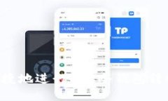 如何安全便捷地进行BTC冷钱包转账：全面指南