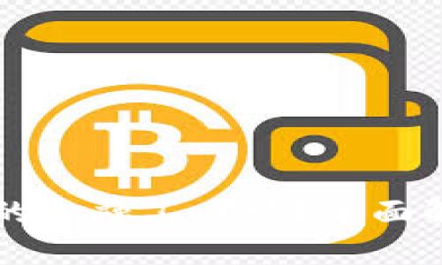  u钱包是正规的金融工具吗？全面解析与用户体验