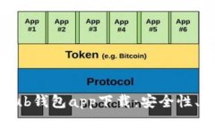 全面解读CoinHub钱包app下载：安全性、功能和使用