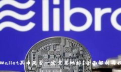 TPWallet买币是否一定需要地址？全面解析与指南