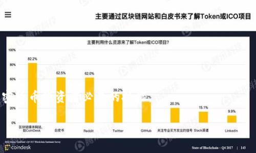  bilaoti 如何在TPWallet中正确选择交易所通道以避免错误转账？ / 

 guanjianci TPWallet, 交易所, 转账错误, 加密货币 /guanjianci 

### 引言

在加密货币的世界中，交易所、钱包用户彼此交互频繁，尤其在进行资产转移的过程中，正确选择转账的通道显得尤为重要。TPWallet作为一个流行的数字资产钱包，允许用户方便地进行币种的转移等操作。然而，在某些情况下，用户可能会因选错交易所通道而导致转账失败或资产损失。本文将详细探讨在TPWallet中如何正确选择交易所通道，包括常见错误及其解决方案、最佳实践以及相关的技术细节。

### 一、TPWallet简介

TPWallet是一款用于管理多个加密货币资产的钱包应用。它支持多种数字货币，并提供了友好的用户界面，方便用户进行资产的管理。TPWallet不仅提供了存储和转账的功能，还允许用户在不同的去中心化交易所（DEX）上进行交易。然而，用户在进行操作时，尤其是在选择交易所通道时，有可能会遇到各种问题。

### 二、为何会出现通道选择错误

在TPWallet中选择交易所通道时，常见的错误往往源于如下原因：

1. **界面复杂性**：虽然TPWallet的界面设计相对友好，但在多个选项中，用户可能会感到迷茫，从而做出错误选择。
   
2. **对技术细节不熟悉**：不少用户对加密货币的操作不太熟悉，尤其是对不同网络环境、手续费等概念理解不够深入，常导致误操作。

3. **缺乏信息**：在没有充分了解各个交易所的基础上，用户选择了不适合的通道引发了转账错误。

4. **更新和变化**：加密货币市场时刻在变化，交易所和通道也在不断更新，一些用户因未能及时了解最新情况而选择了过时的通道。

### 三、如何避免错误的通道选择

为了确保安全地进行转账，用户可以从以下几个方面入手，减少选错交易所通道的风险：

#### 1. 了解各交易所支持的网络

在TPWallet中转账时，用户首先需要确认目标交易所支持的网络，常见的包括ETH、BSC等。如果用户选择的通道不被目标交易所支持，则会导致转账失败。因此，查询目标交易所的官方网站或使用支持网络的列表至关重要。

#### 2. 检查手续费和转账时间

不同通道可能有不同的手续费结构和转账时间。用户应在转账前核实这些信息，以便选择最经济且快速的通道。在TPWallet的转账界面中，通常会展示各个通道的手续费信息，务必要仔细阅读。

#### 3. 使用官方指导

TPWallet一般会在其官网或社交媒体平台上发布使用指南或操作手册。用户在对产品不太了解的情况下，可以查询这些资源，以确保自己做出正确的选择。

#### 4. 实践操作

用户可以在小额转账的情况下进行实践，以熟悉各个通道的操作流程。通过不断的练习，用户对各个通道的特性会有更深刻的理解，从而在未来的大额交易中做出更为谨慎的选择。

### 四、常见问题及其解决方案

在实际操作中，用户可能会遇到多种问题。以下是与TPWallet转账相关的五个常见问题。

#### 问题1：如何确认目标交易所支持哪个加密网络？

在进行任何转账之前，确认目标交易所支持的网络是第一步。每个交易所都有其官方网站，上面会列出支持的加密货币和网络。这些信息往往会在帮助或FAQ部分找到。

##### 解决方案

首先，用户可以通过访问目标交易所的网页或APP，查找“资金充值”或“转账”相关的说明。通常情况下，交易所会在充值页面上说明接受的网络类型。例如，如果是ETH，那么通常为以太坊网络，如果是BNB，那么为币安智能链（BSC）。

同时，也可以诱致一些社区讨论，包括Reddit和Telegram等论坛，用户能获得其他人的经历和建议，使得信息更加全面。

#### 问题2：如何找回错误转账的资产？

如果资产在转账过程中因选错通道而遗失，恢复过程可能会相当复杂。大多数千万不能保证资金能被找回。

##### 解决方案

首要步骤是与目标交易所取得联系，并提供相关的转账记录，例如txid（交易ID）。一些交易所会允许用户在转账中提供用户的ID，这可能会帮助交易所识别并尽可能恢复资产。

其次，要特别注意的是，务必保持良好的记录。在每次转账之后，都记录下重要的信息，以便未来在需要时可以快速找到。

#### 问题3：TPWallet转账失败的原因是什么？

转账失败的原因多种多样，可能是网络问题、手续费不足、通道不当等。

##### 解决方案

当用户发现转账失败时，首先应查看错误提示。TPWallet通常会给出详细的信息。用户可以依此信息进行排查。

如果是网络问题，用户可以稍后重试，或选择其他更稳定的网络进行转账。如果是手续费不足，用户可以尝试增加手续费，这将有助于加快处理速度。

#### 问题4：如何确保TPWallet的安全性以防止资产损失？

电子钱包的安全性非常重要，用户需要采取多种方法来保障自己的资产安全。

##### 解决方案

首先，确保使用强密码，并定期修改。避免使用与其他平台相同的密码。同时启用二次验证（2FA），增加安全层级。

另外，用户要定期备份自己的财务数据和私钥，保存在安全的地方，以便在遗忘密码或钱包被盗的情况下进行恢复。

#### 问题5：如何在TPWallet上正确设置和选择通道？

用户在转账前应仔细阅读各通道信息，从而选择合适的转账通道。

##### 解决方案

在TPWallet中进行操作时，用户需要关注界面的每一个细节，确保所选通道与目标地址相符。同时，用户可以借助社区资源了解其他用户的经验，获得更多信息。

例如，有用户曾提到使用某一特定通道转账更快，因此在选择时考虑这些信息会有帮助。

### 结论

在选择TPWallet的交易所转账通道时，应该时刻保持谨慎。在错误的通道选择可能导致的麻烦往往不是一时半会解决的。理解通道的特性，学习如何在使用中避免错误，是每一个加密货币投资者必备的技能。

通过本文提供的信息和实用建议，用户可以更有效地使用TPWallet并选择合适的通道，避免潜在的资产损失，从而在不断变化的加密市场中牢牢掌握自己的经济安全。
