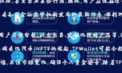   使用TPWallet进行币卖交易的全面指南 /  guanjian