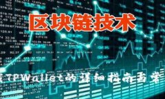非小号下载TPWallet的详细指南与常见问题解答