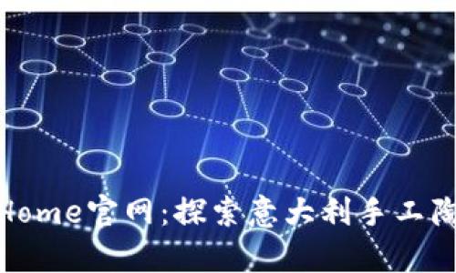 Bitossi Home官网：探索意大利手工陶瓷的魅力